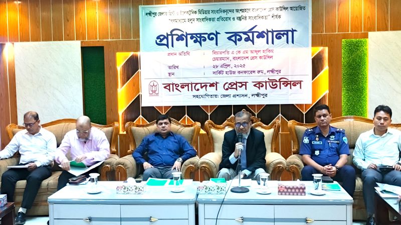 লক্ষ্মীপুরে হলুদ সাংবাদিকতা প্রতিরোধ ও বস্তুনিষ্ঠ সাংবাদিকতার প্রশিক্ষণ কর্মশালা অনুষ্ঠিত